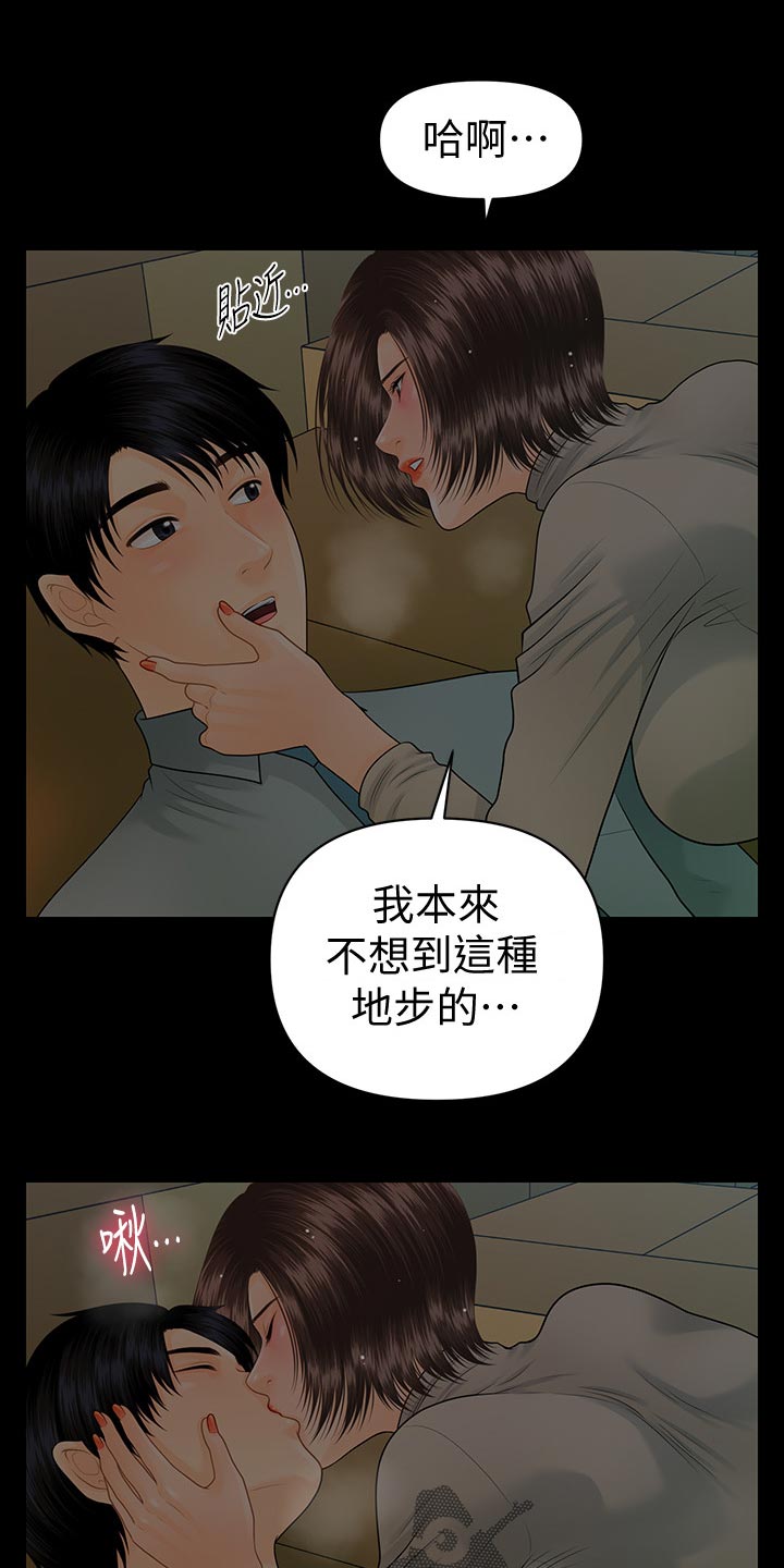 评分规定漫画,第137章：不服输4图
