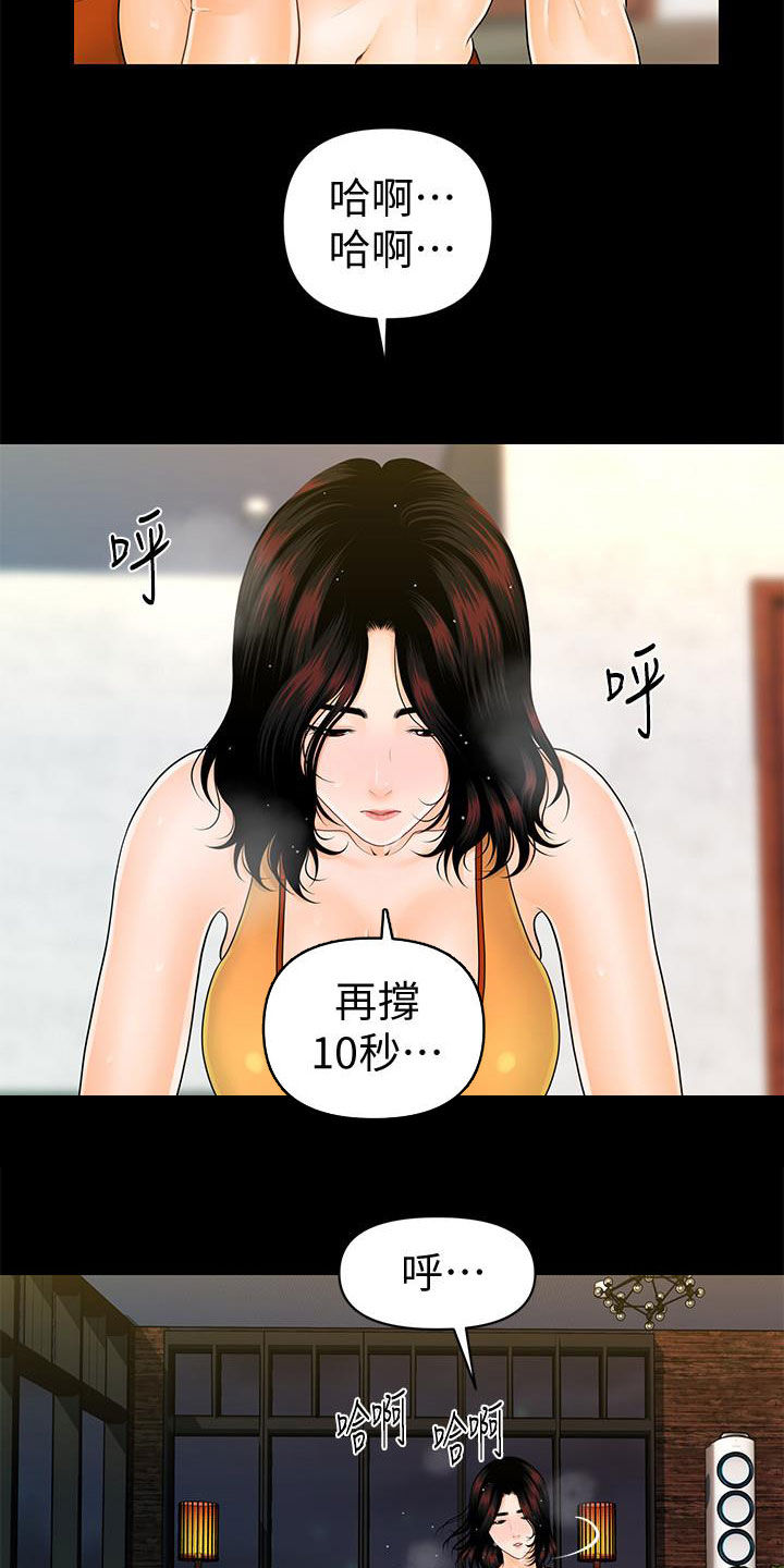 评分规定漫画,第75章：扰民4图