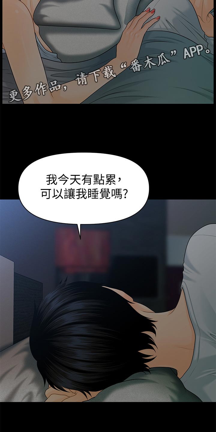 评分规定漫画,第108章：计划暴露5图