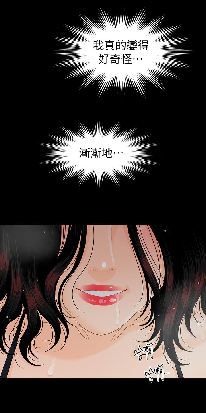 评分规定漫画,第101章：捉摸不透5图