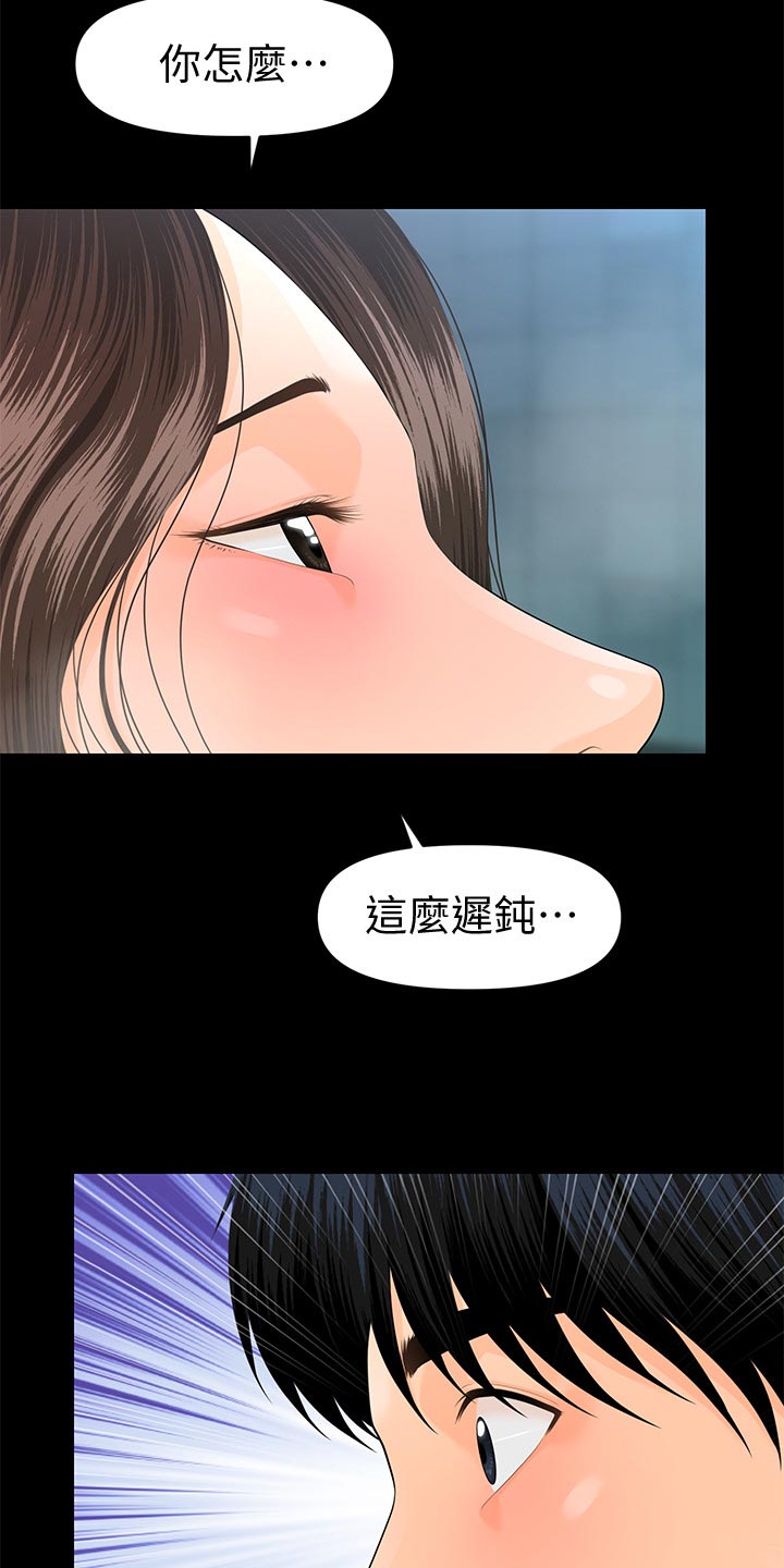评分规定漫画,第124章：迟钝1图