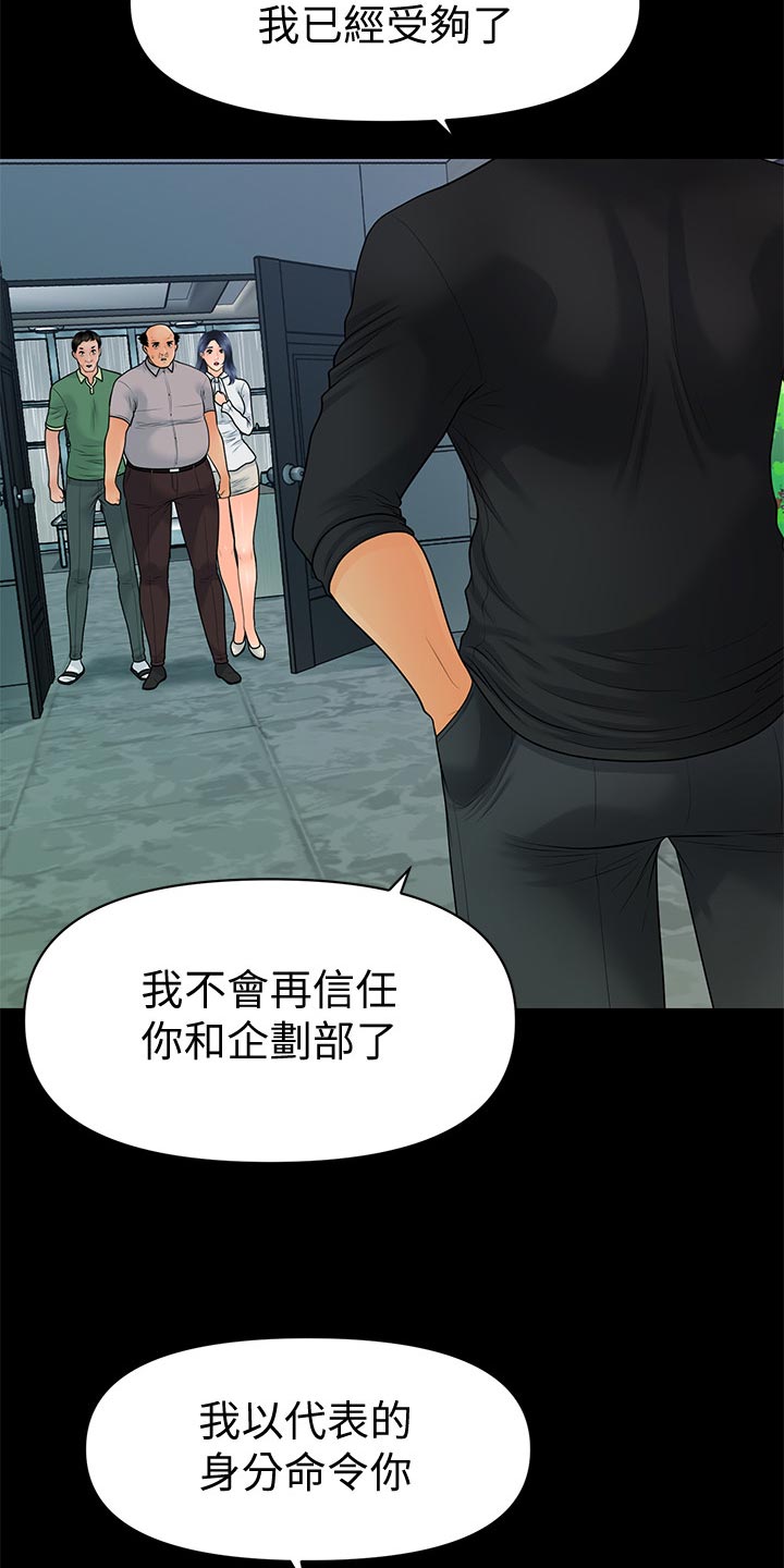 评分规定漫画,第168章：推动策划的人1图