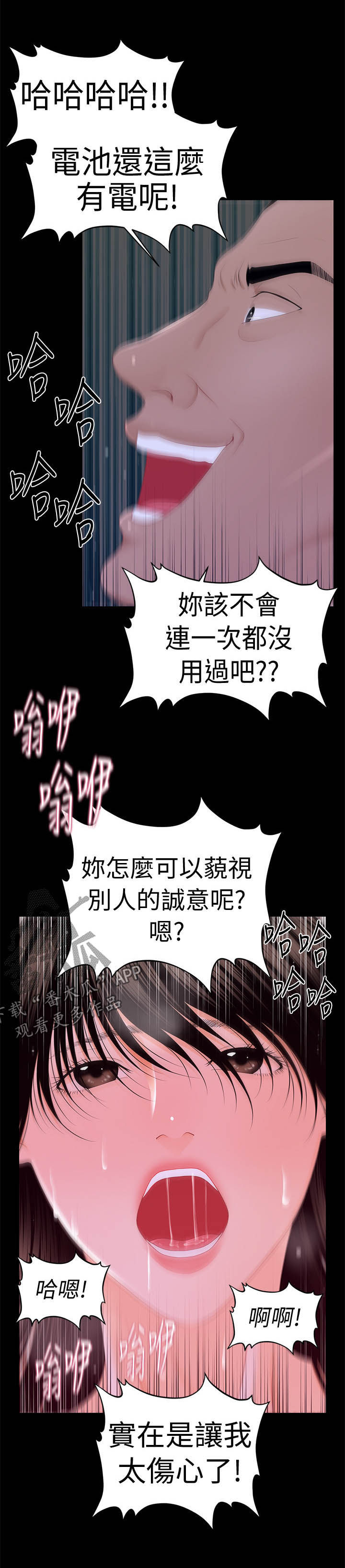 评分规定漫画,第29章：表情5图