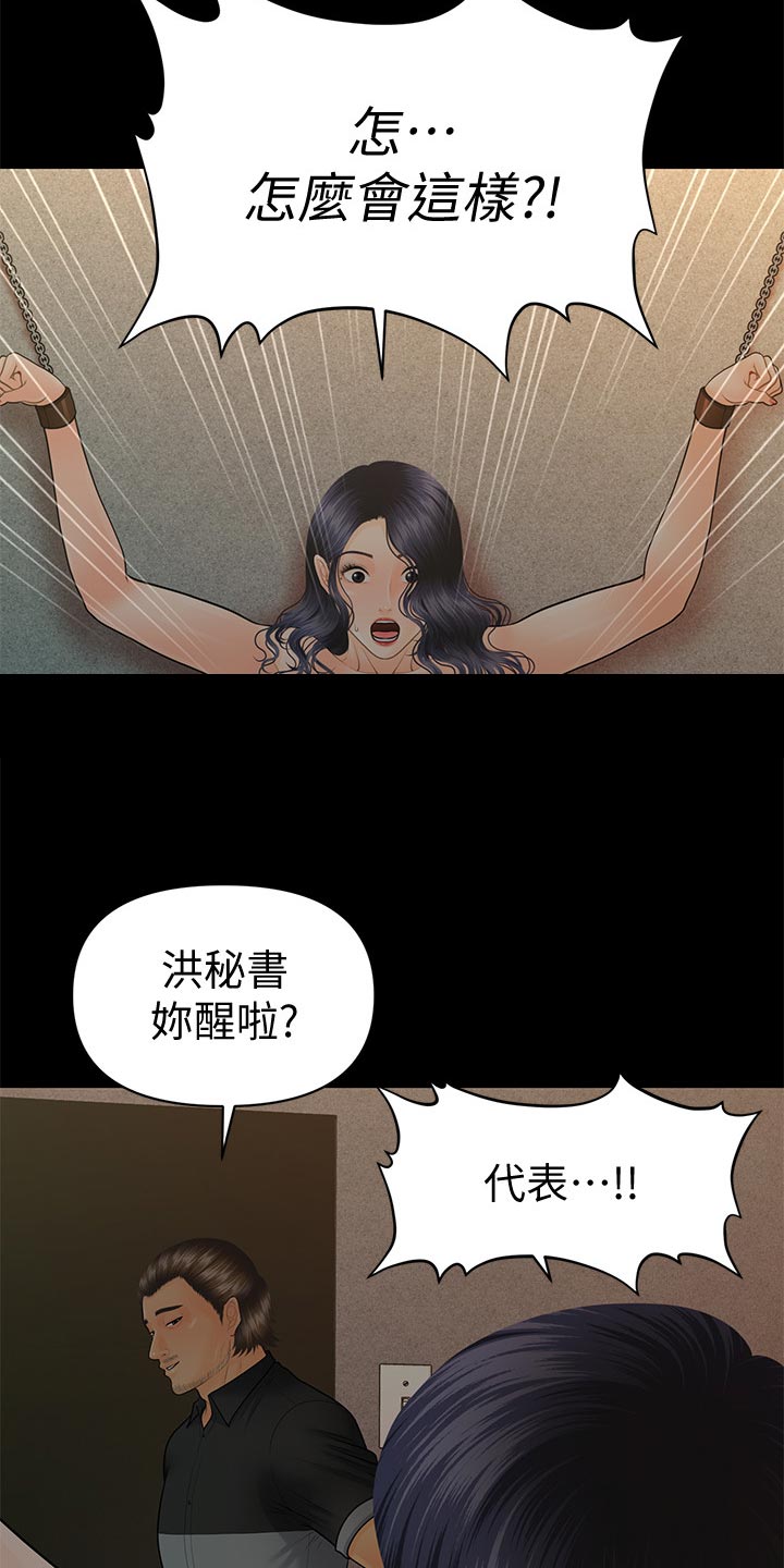 评分规定漫画,第172章：惩罚4图