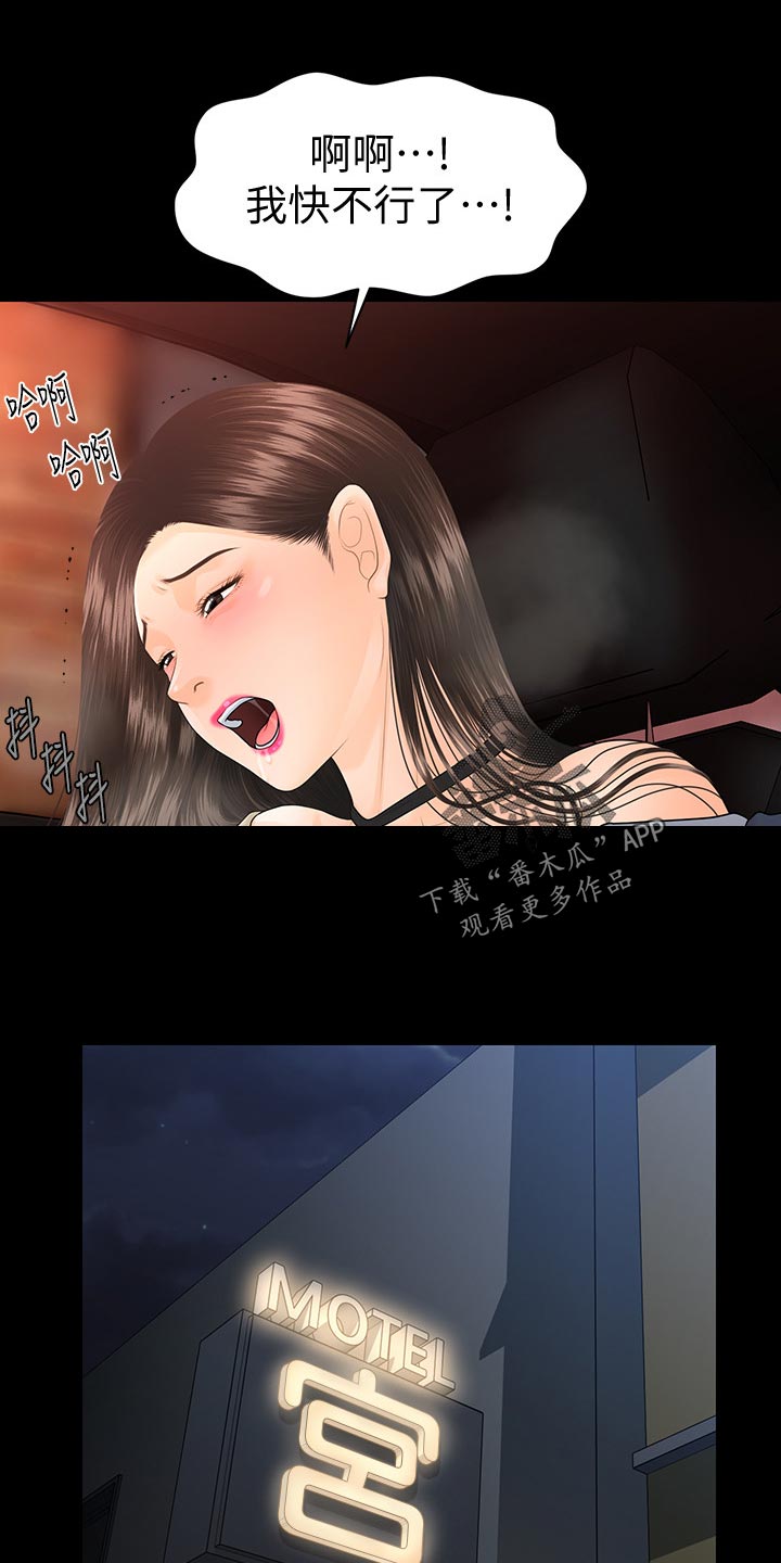 评分规定漫画,第131章：分居2图