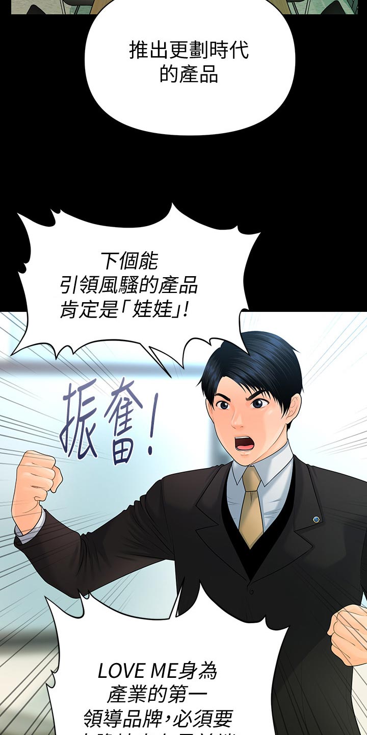 评分规定漫画,第122章：新产品4图