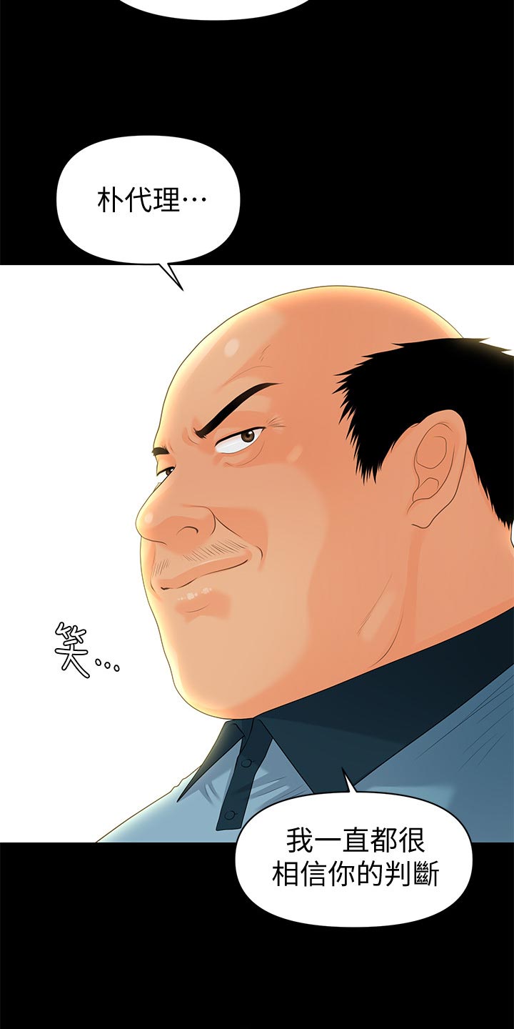 评分规定漫画,第129章：渗透定价法3图