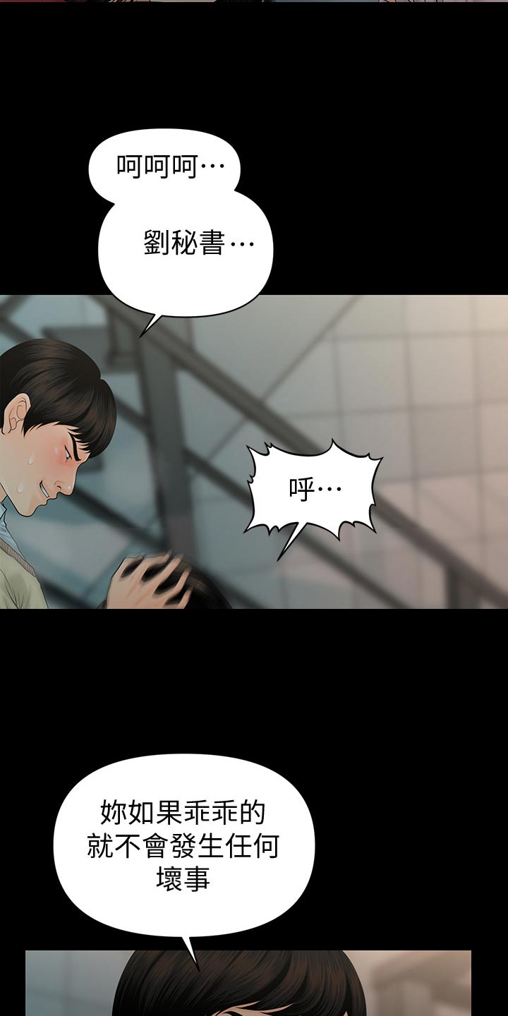 评分规定漫画,第104章：烦恼4图