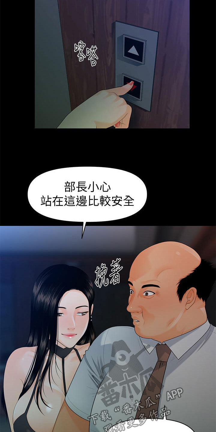 评分规定漫画,第85章：摔倒4图