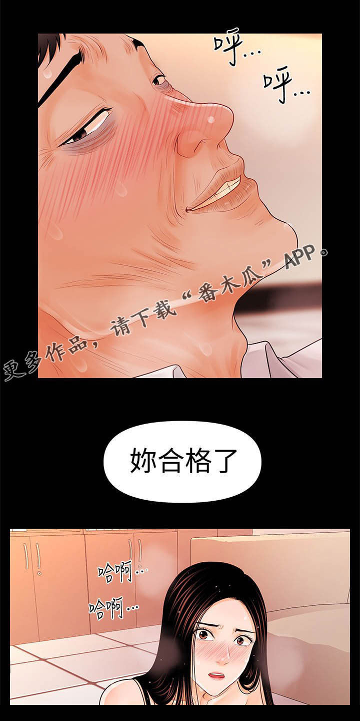 评分规定漫画,第62章：两位秘书1图