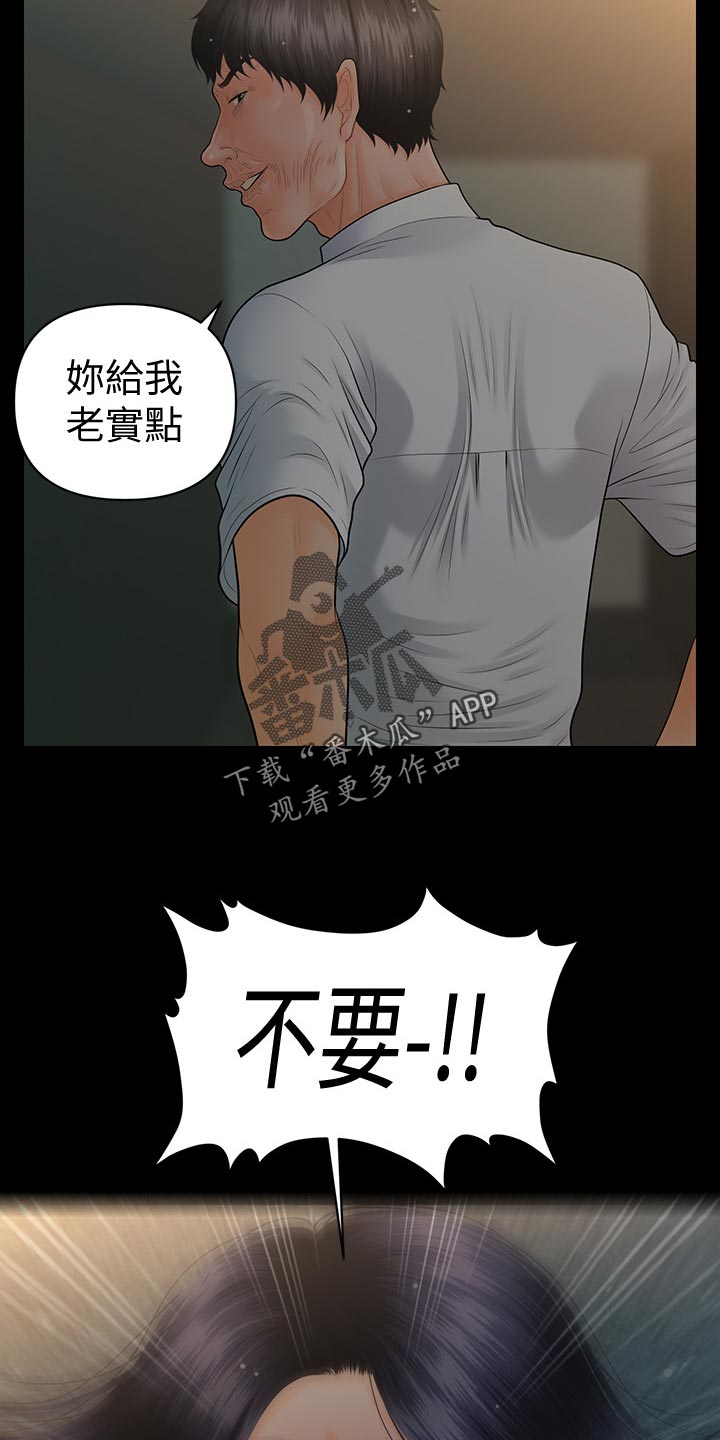 评分规定漫画,第175章：下次见3图