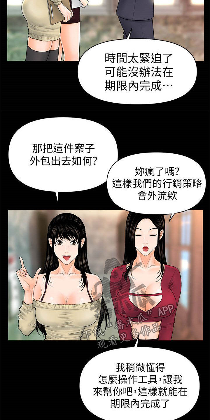 评分规定漫画,第62章：两位秘书3图