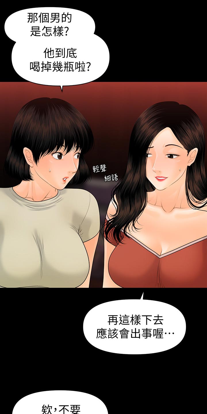 评分规定漫画,第169章：借酒消愁5图