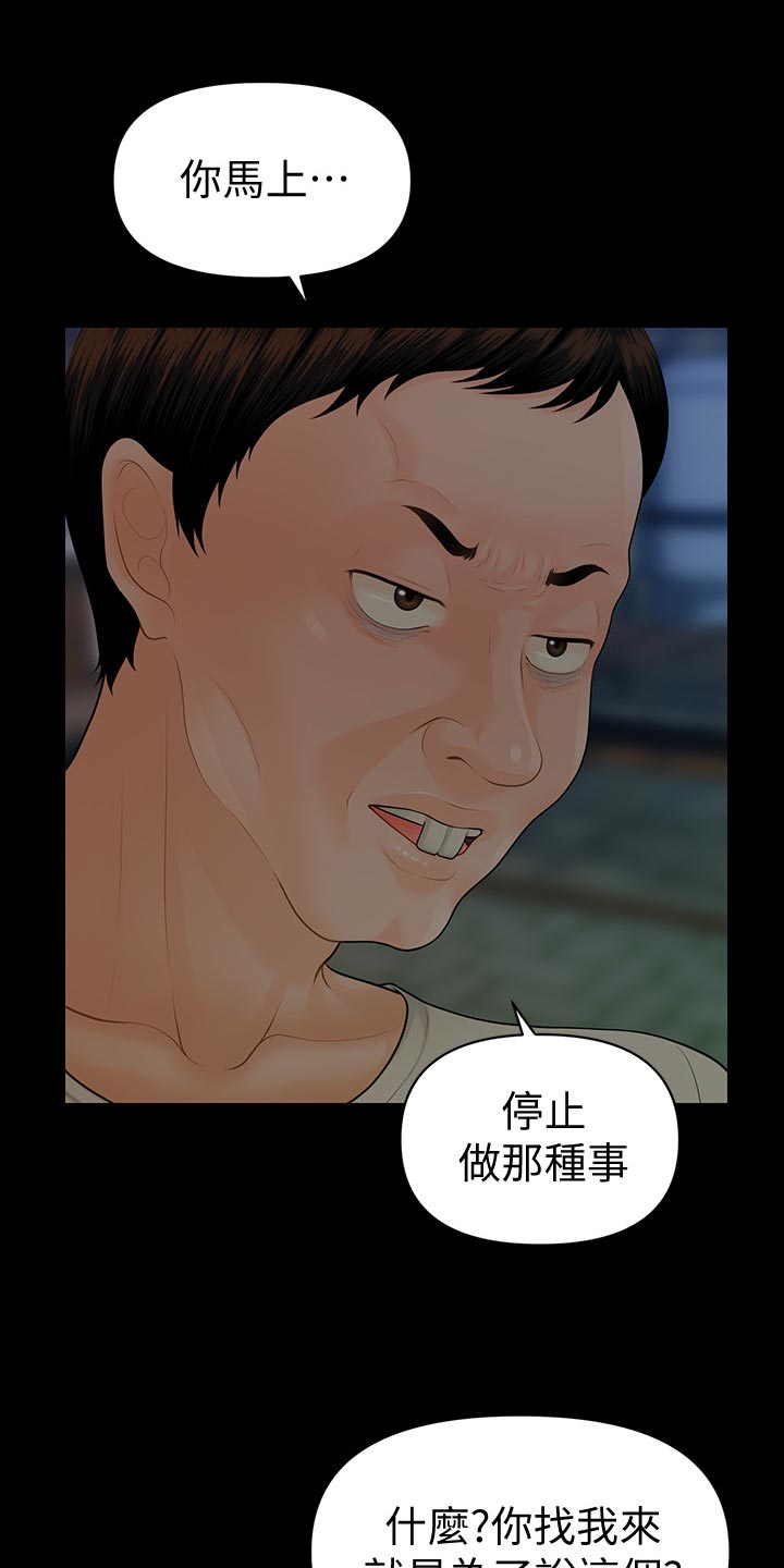 评分规定漫画,第156章：前辈的警告5图