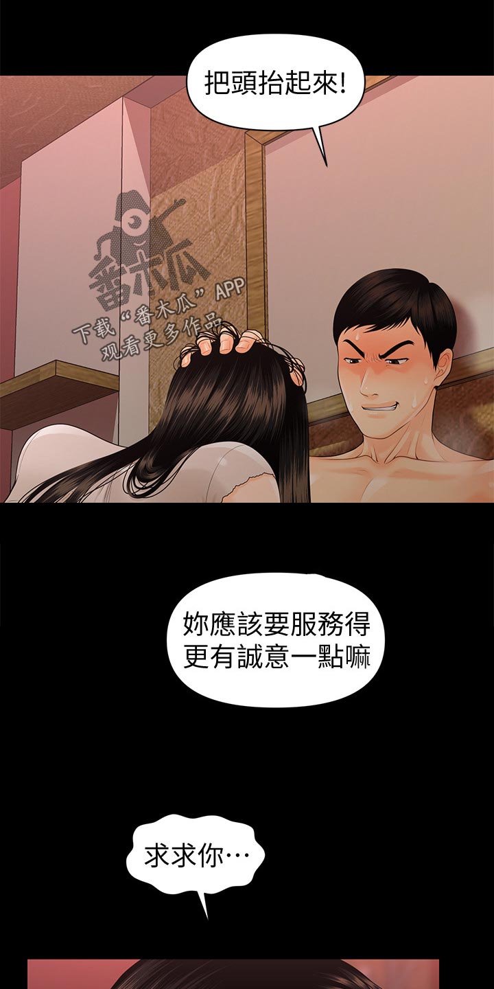 评分规定漫画,第97章：把柄5图