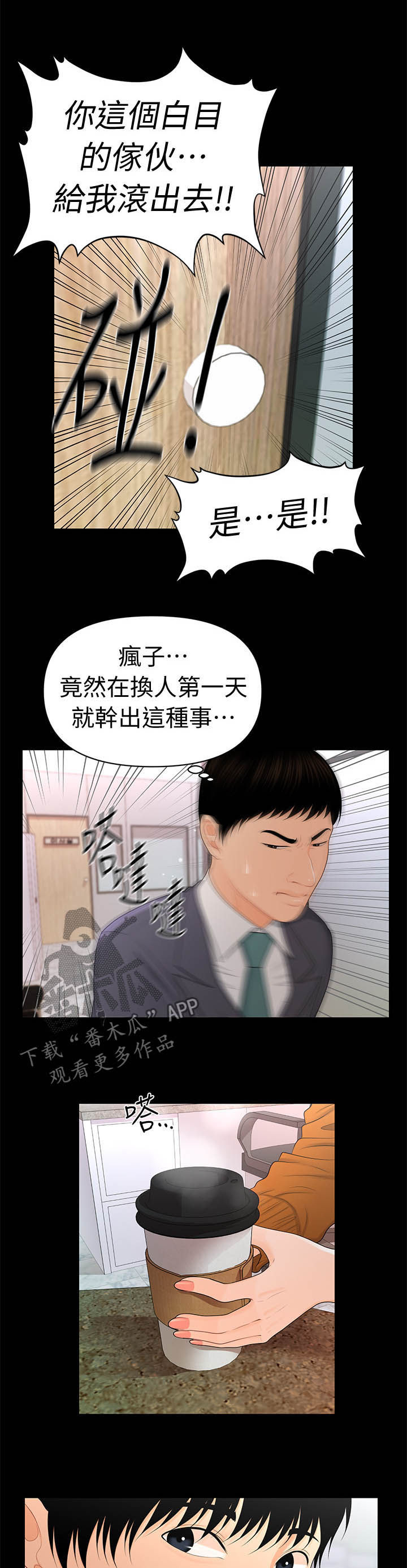 评分规定漫画,第42章：邀请5图