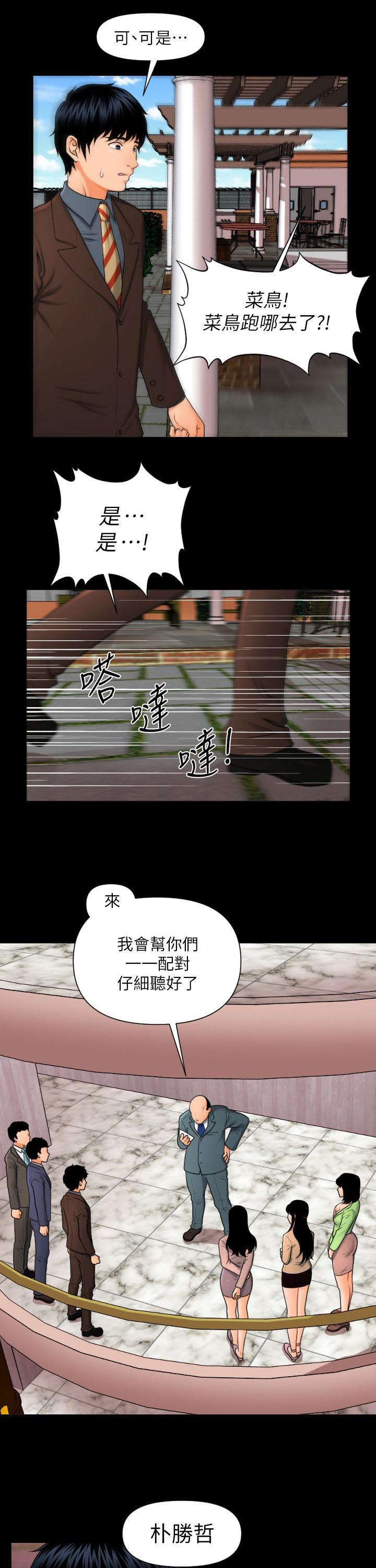 评分规定漫画,第2章：我的秘书5图