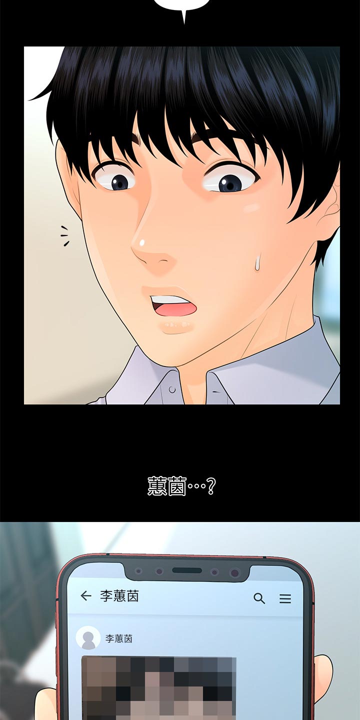 评分规定漫画,第106章：打击1图