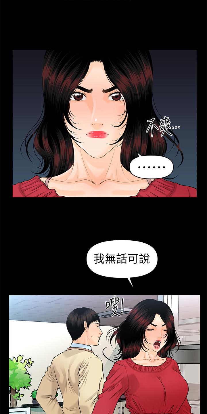 评分规定漫画,第108章：计划暴露3图