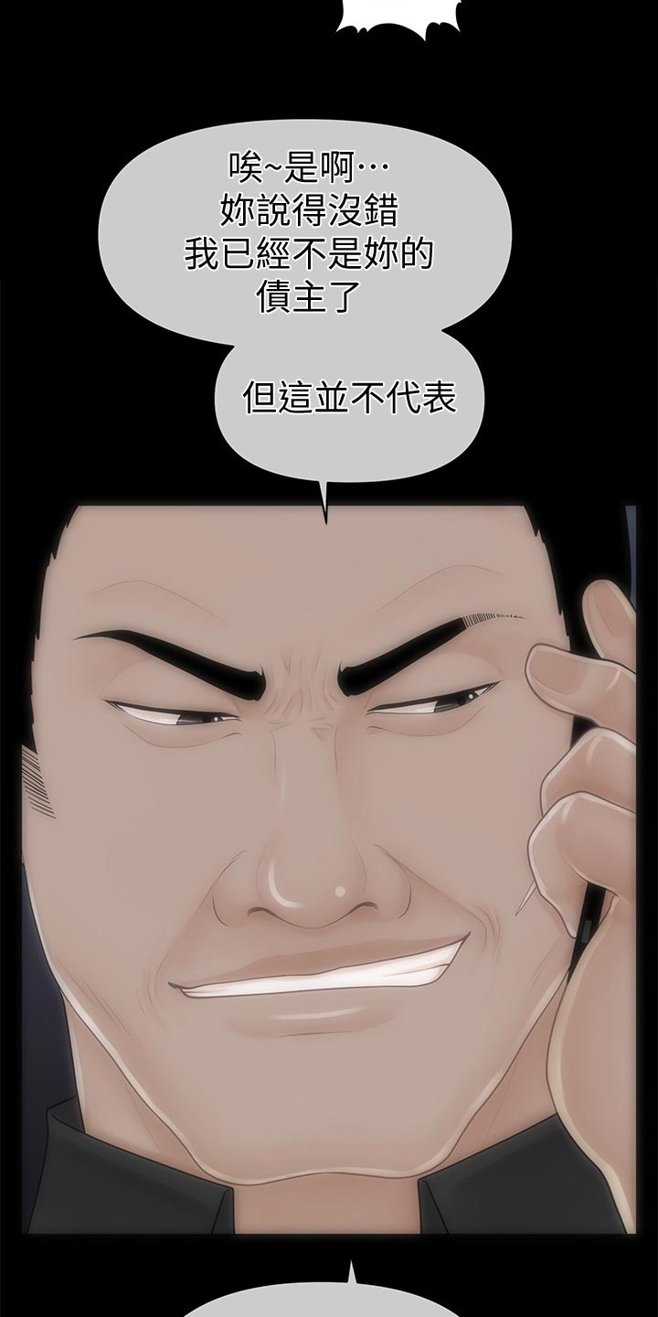 评分规定漫画,第93章：无法回去的生活5图