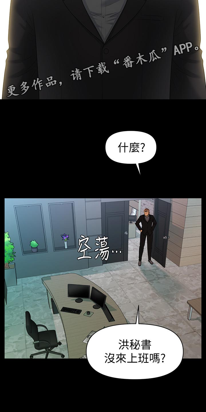 评分规定漫画,第153章：固执5图