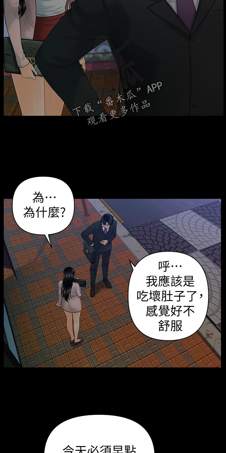 评分规定漫画,第160章：改变心意4图