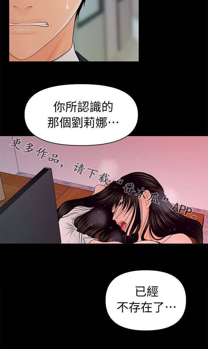 评分规定漫画,第43章：不存在了4图