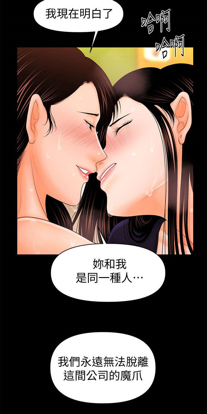 评分规定漫画,第61章：同一种人5图