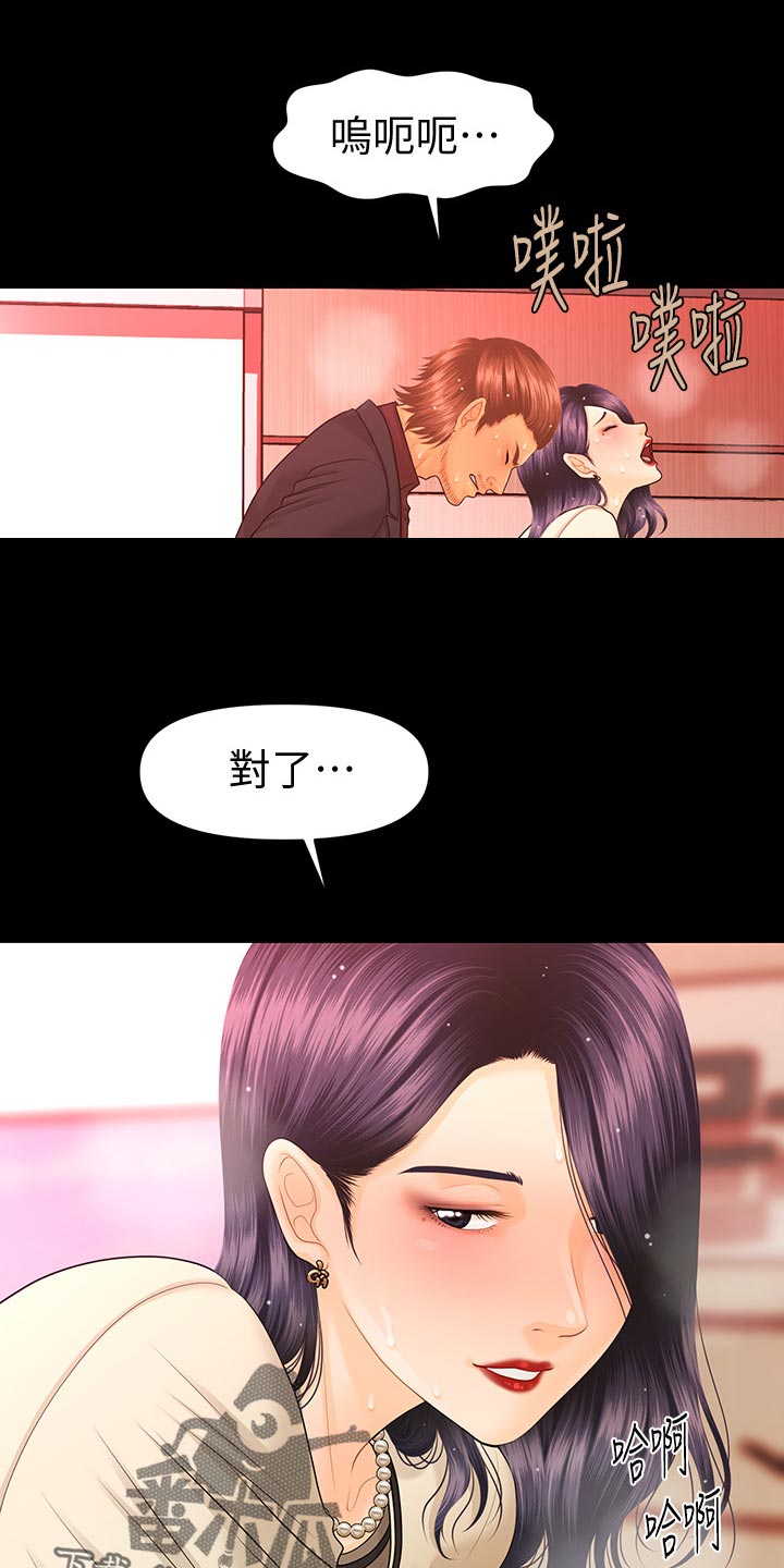 评分规定漫画,第120章：升职5图