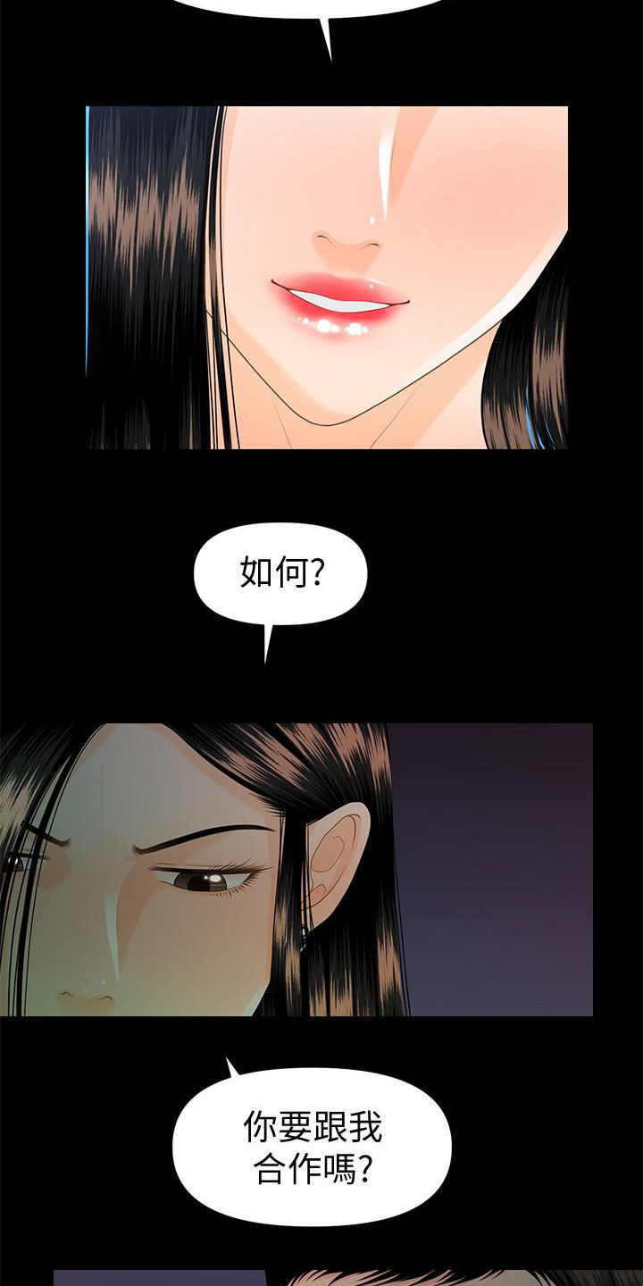评分规定漫画,第88章：狼狈为奸1图