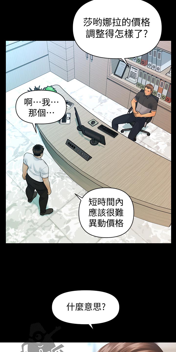 评分规定漫画,第171章：密室3图