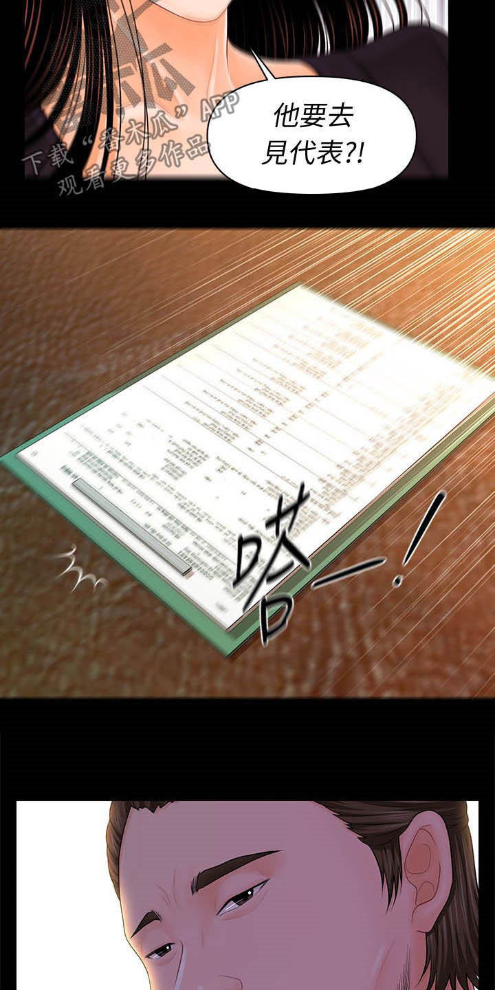 评分规定漫画,第56章：冲冠一怒1图