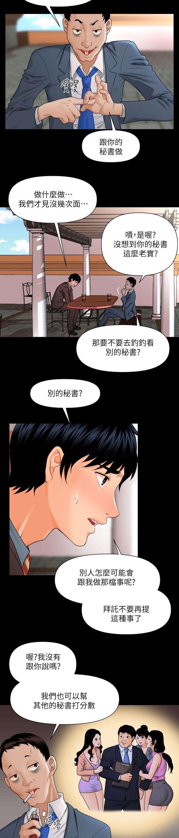评分规定漫画,第4章：杨秘书的诱惑2图