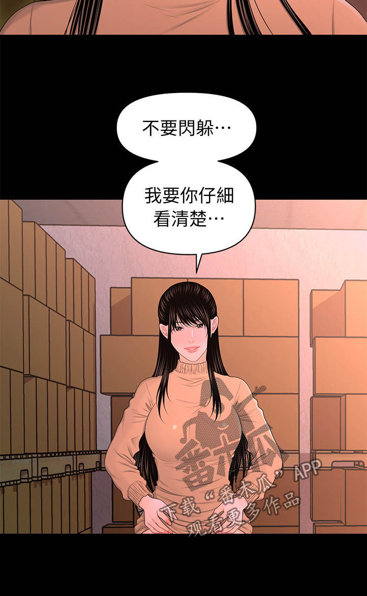 评分规定漫画,第39章：别的工作3图