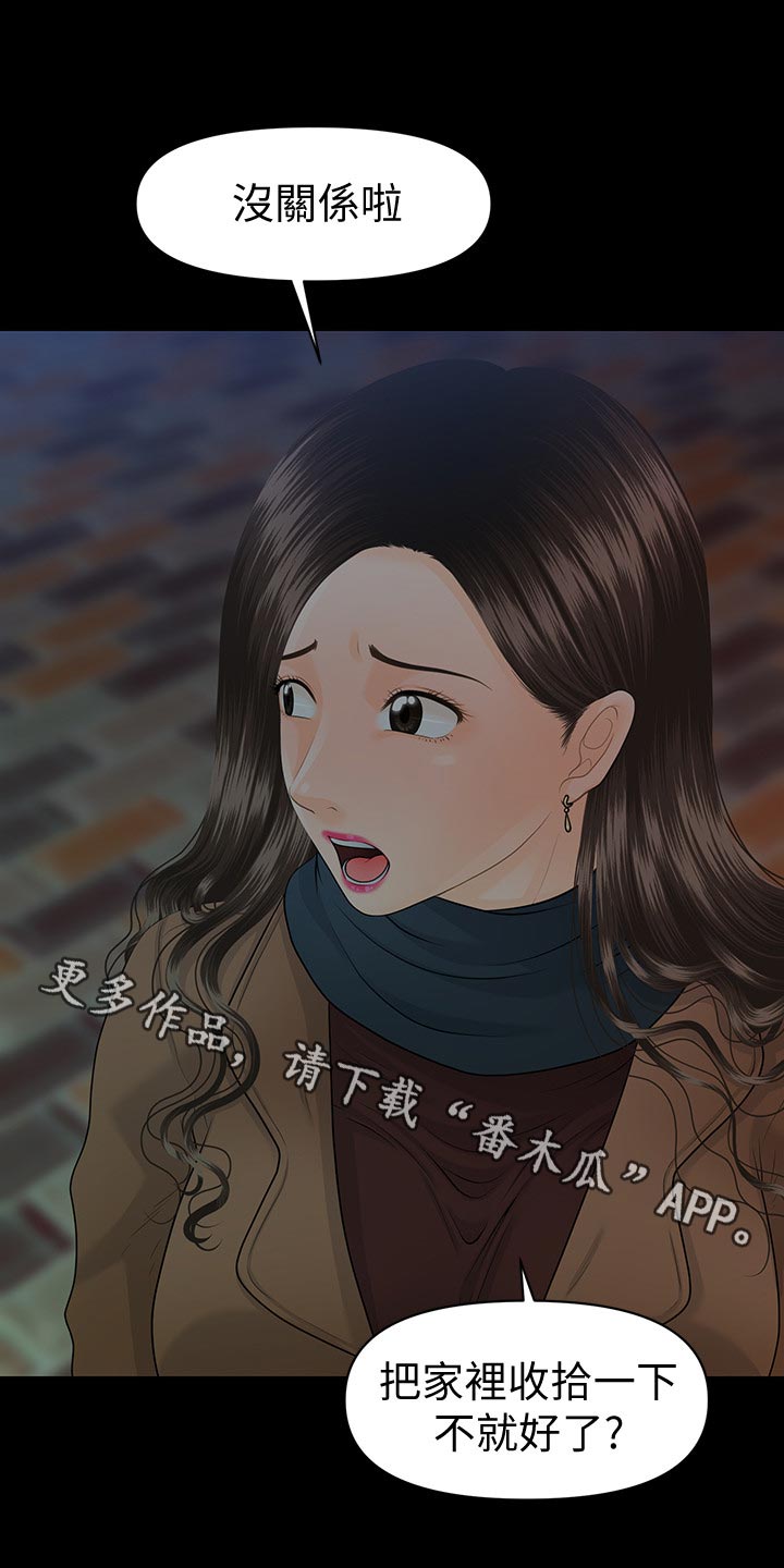 评分规定漫画,第130章：忍受？4图