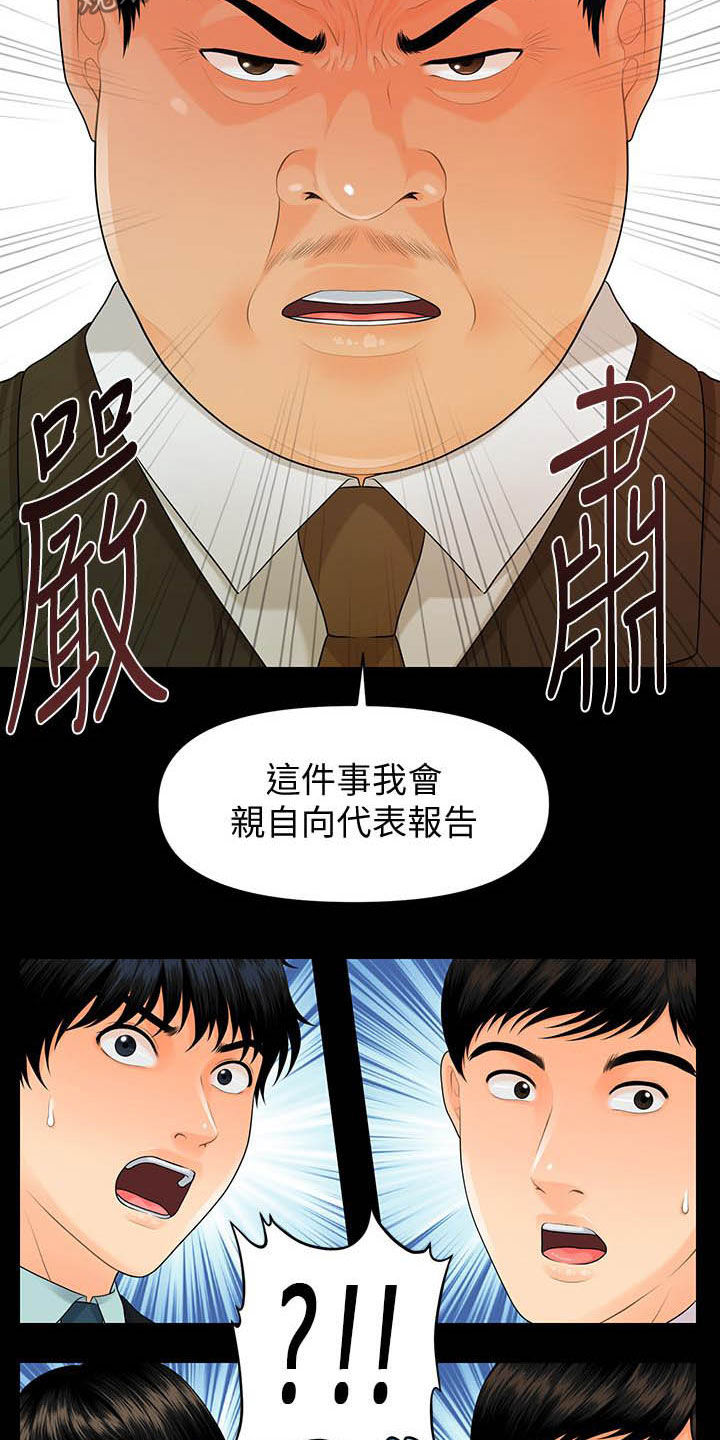 评分规定漫画,第89章：逐个击破3图