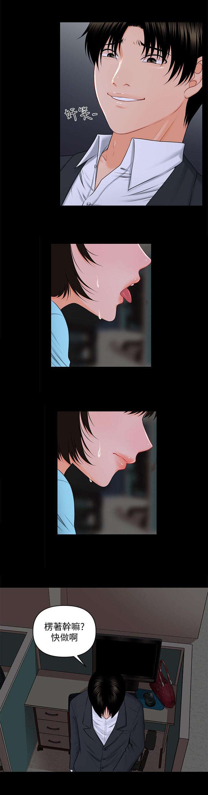 评分规定漫画,第12章：秘书的责任3图