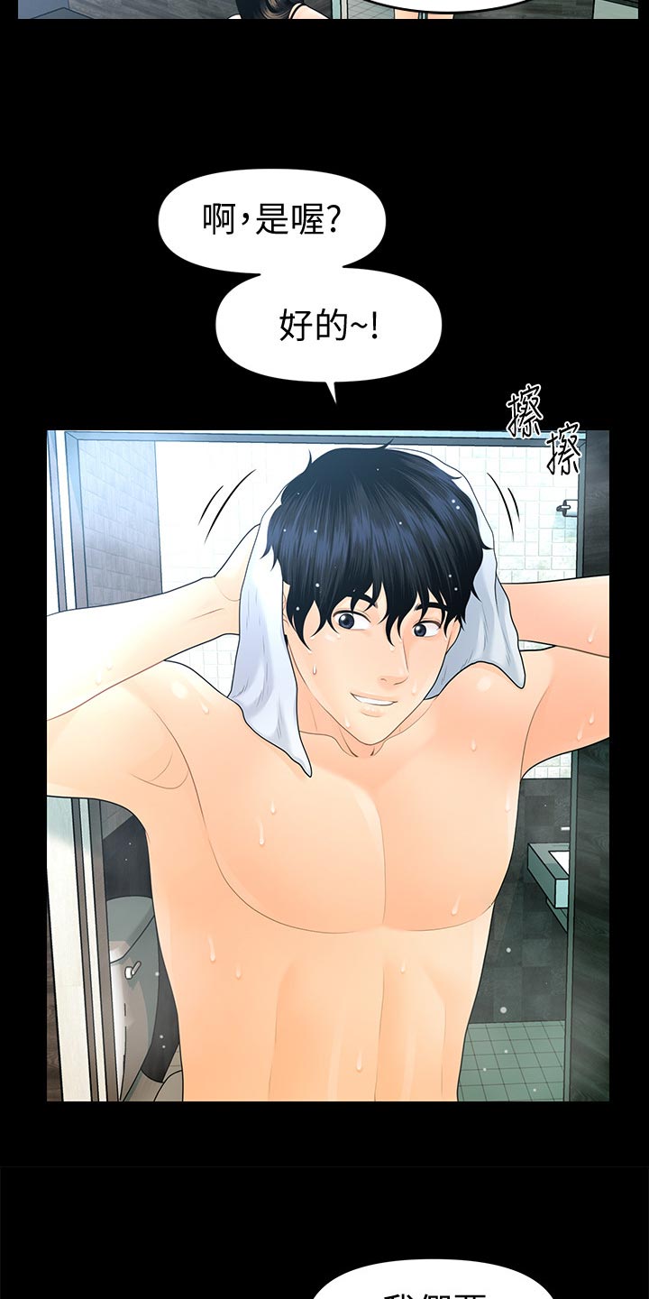 评分规定漫画,第121章：新发型2图