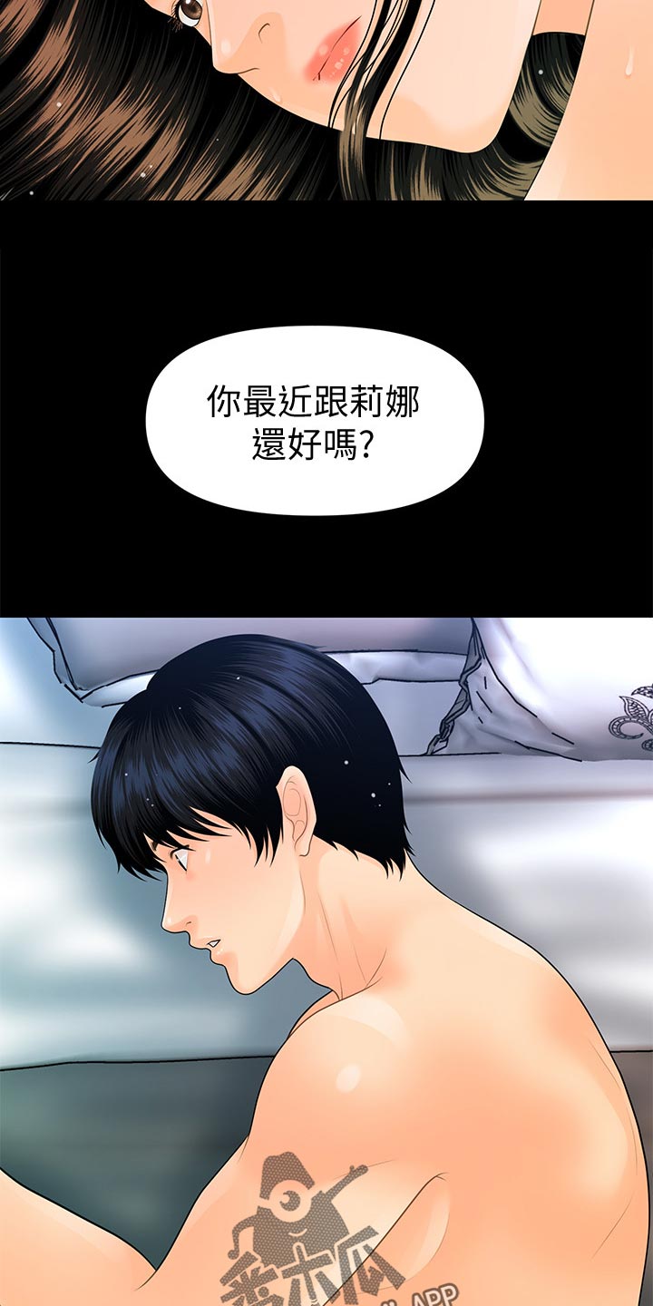 评分规定漫画,第158章：阴晴不定1图