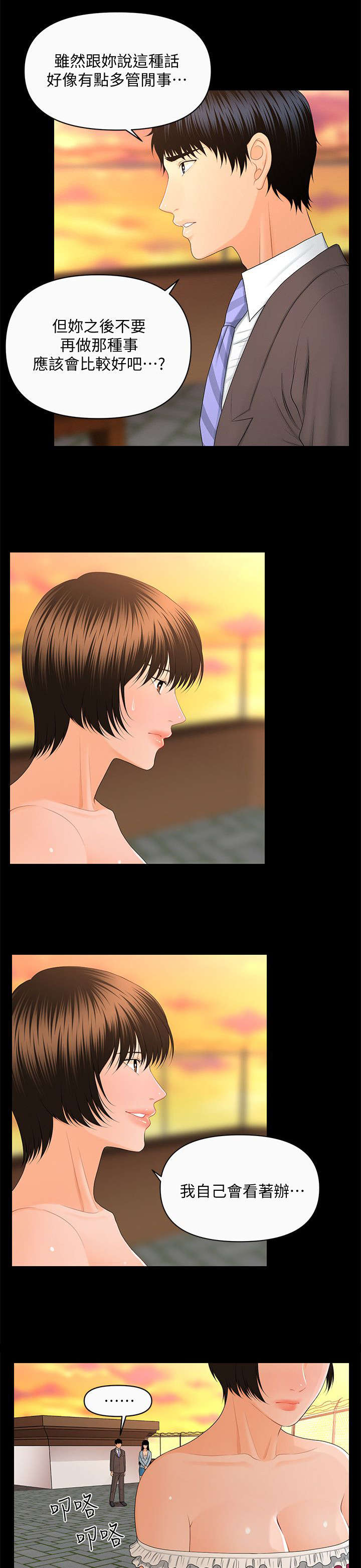 评分规定漫画,第21章：变了一个人2图