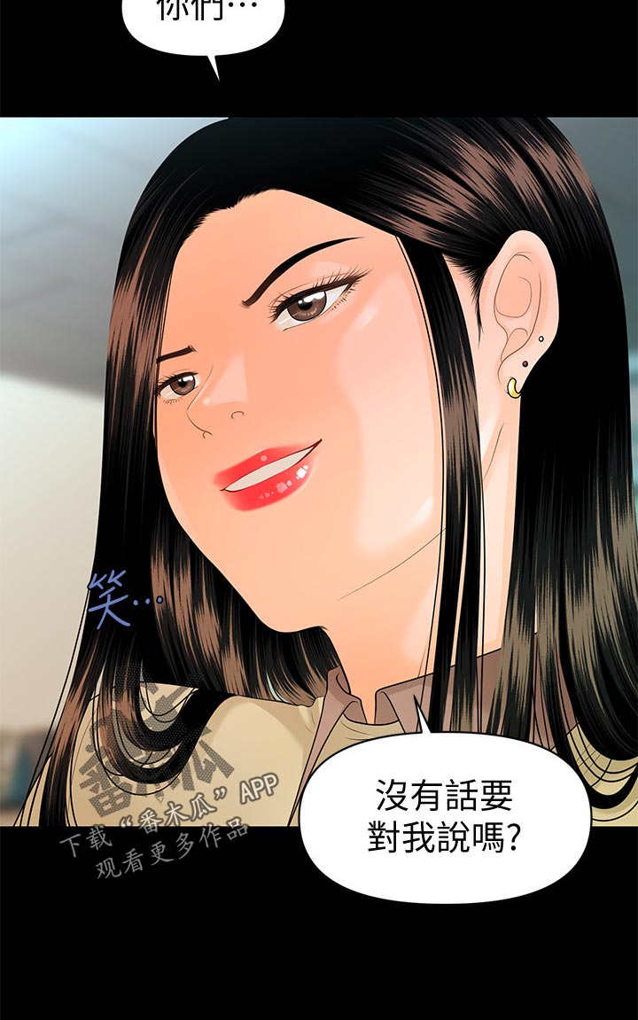 评分规定漫画,第107章：装傻3图