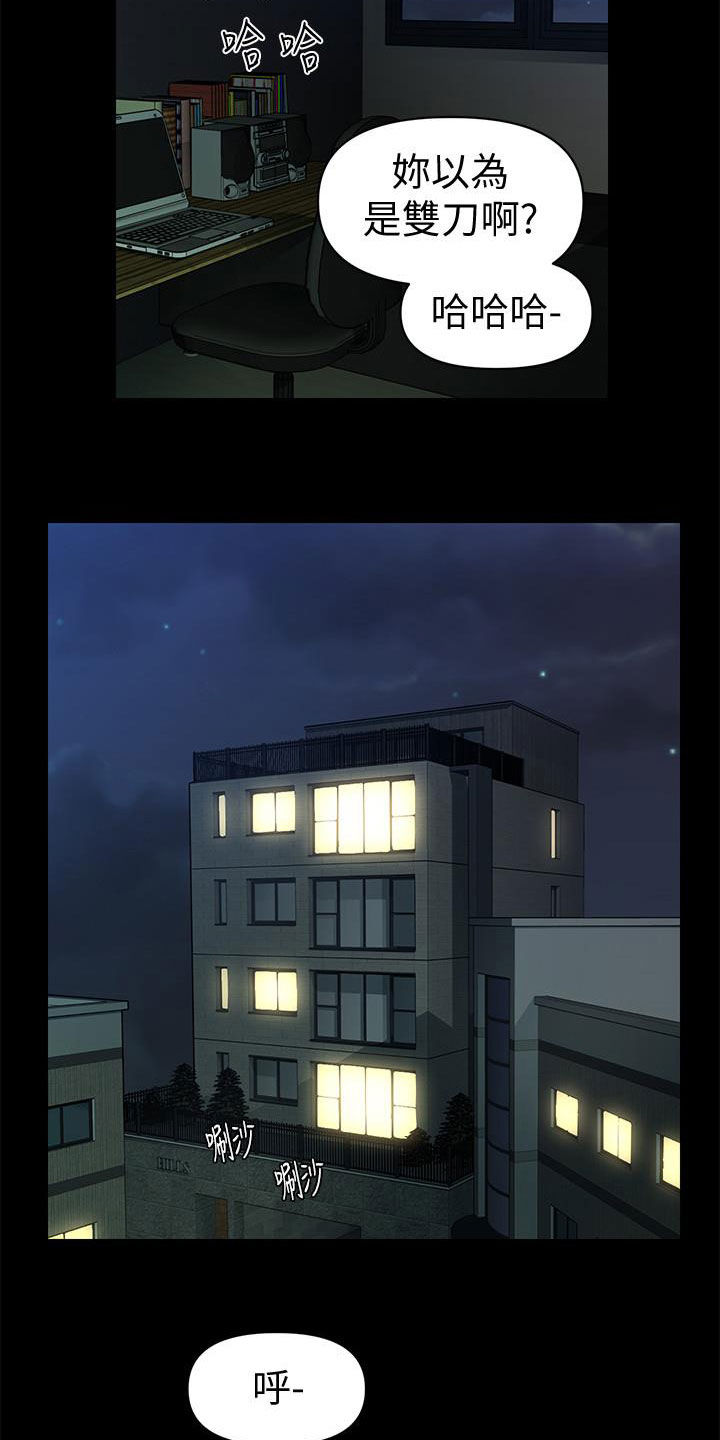 评分规定漫画,第75章：扰民4图