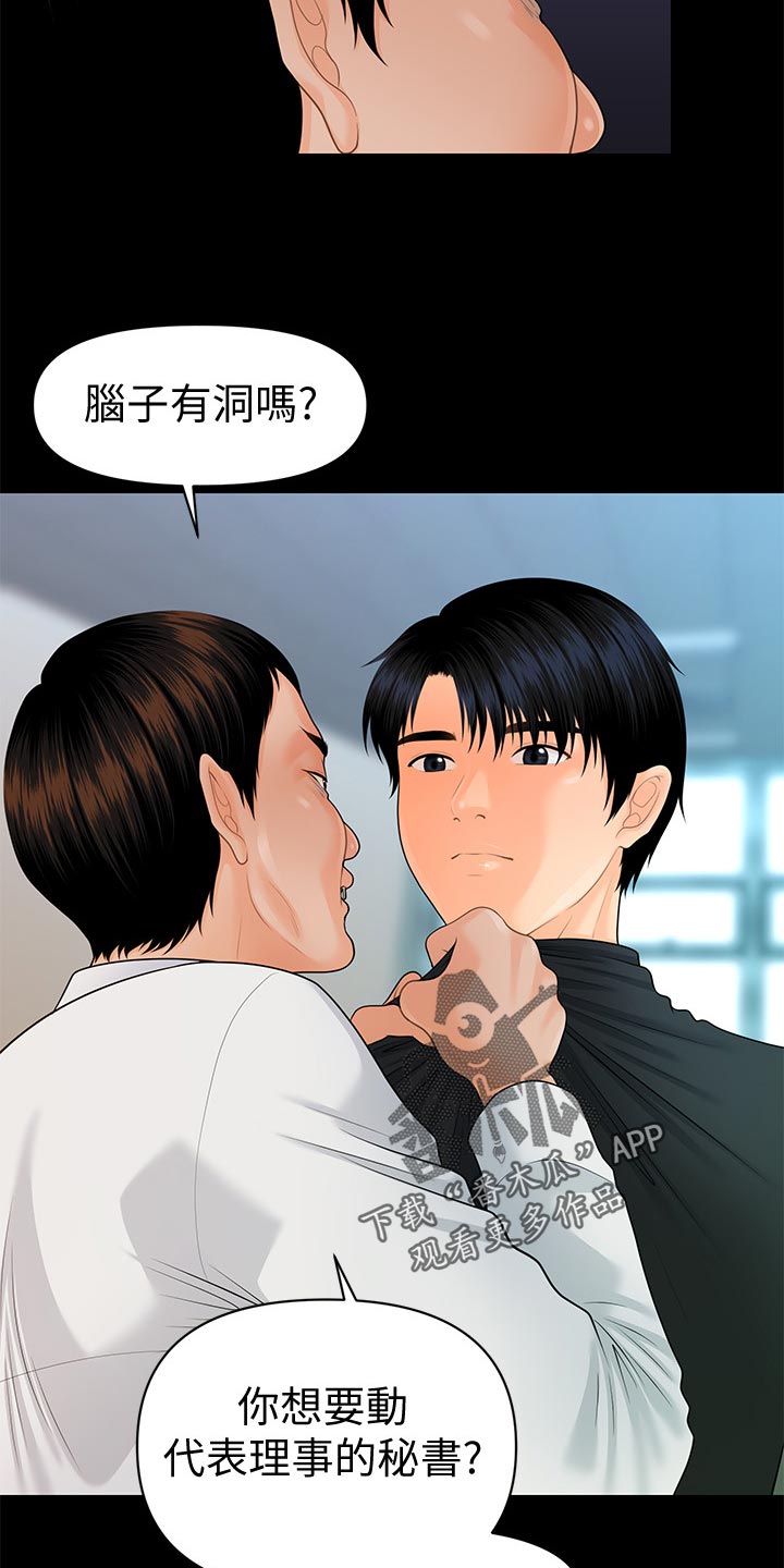 评分规定漫画,第146章：目中无人5图