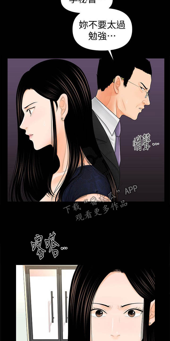 评分规定漫画,第60章：代价4图