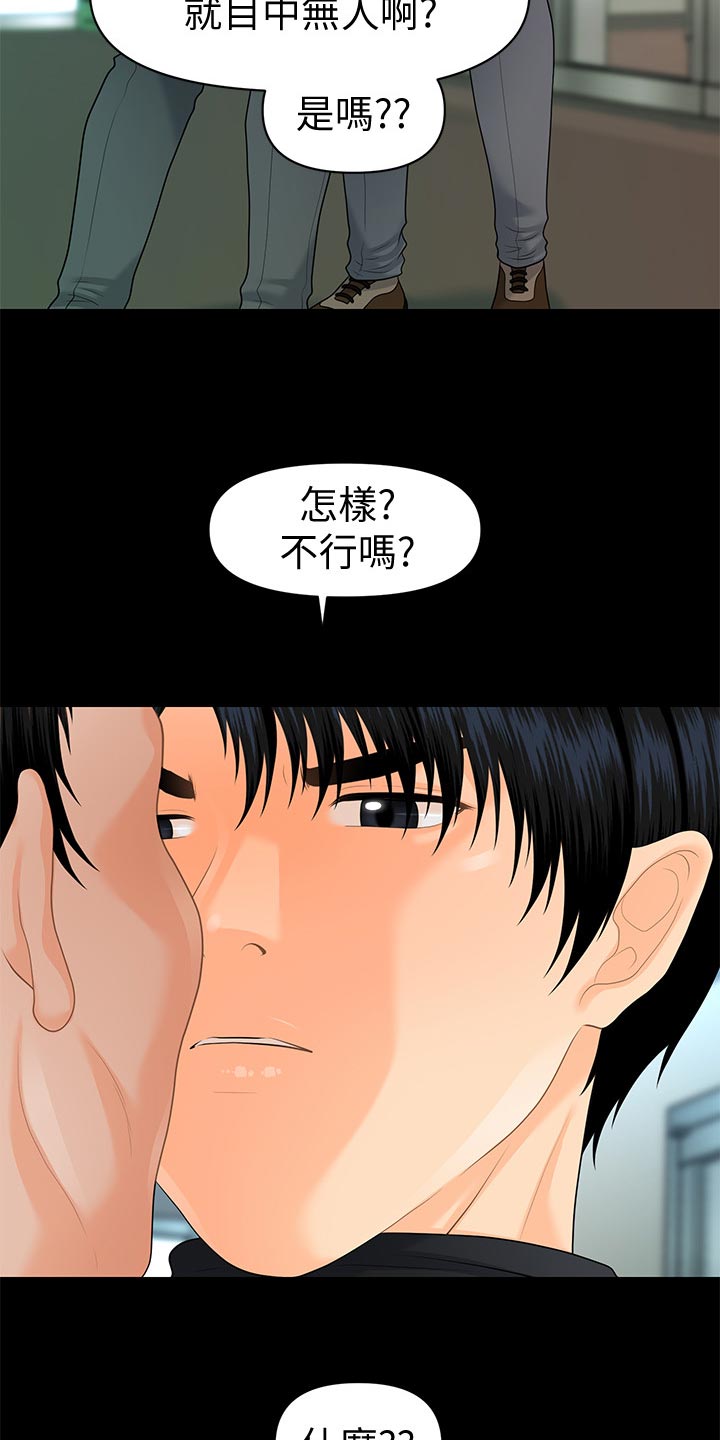 评分规定漫画,第146章：目中无人3图