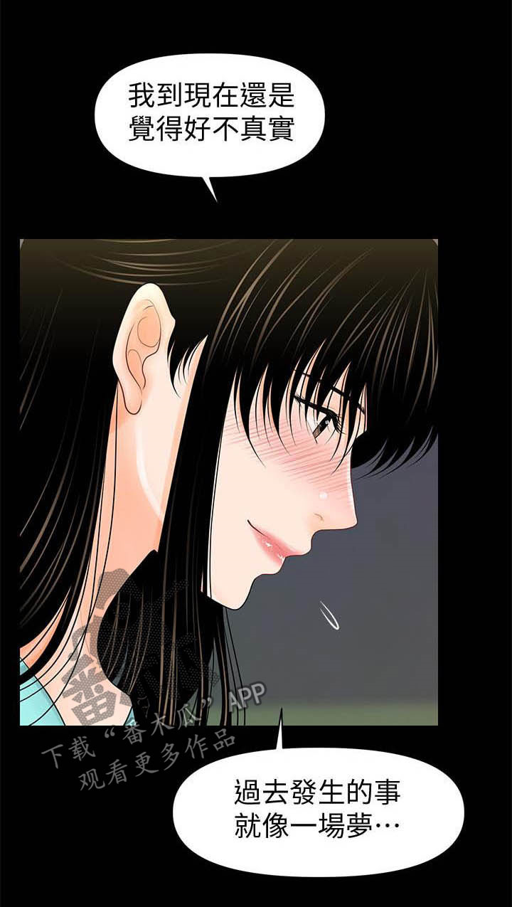 评分规定漫画,第68章：收留4图