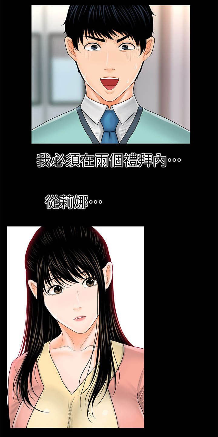 评分规定漫画,第62章：两位秘书4图