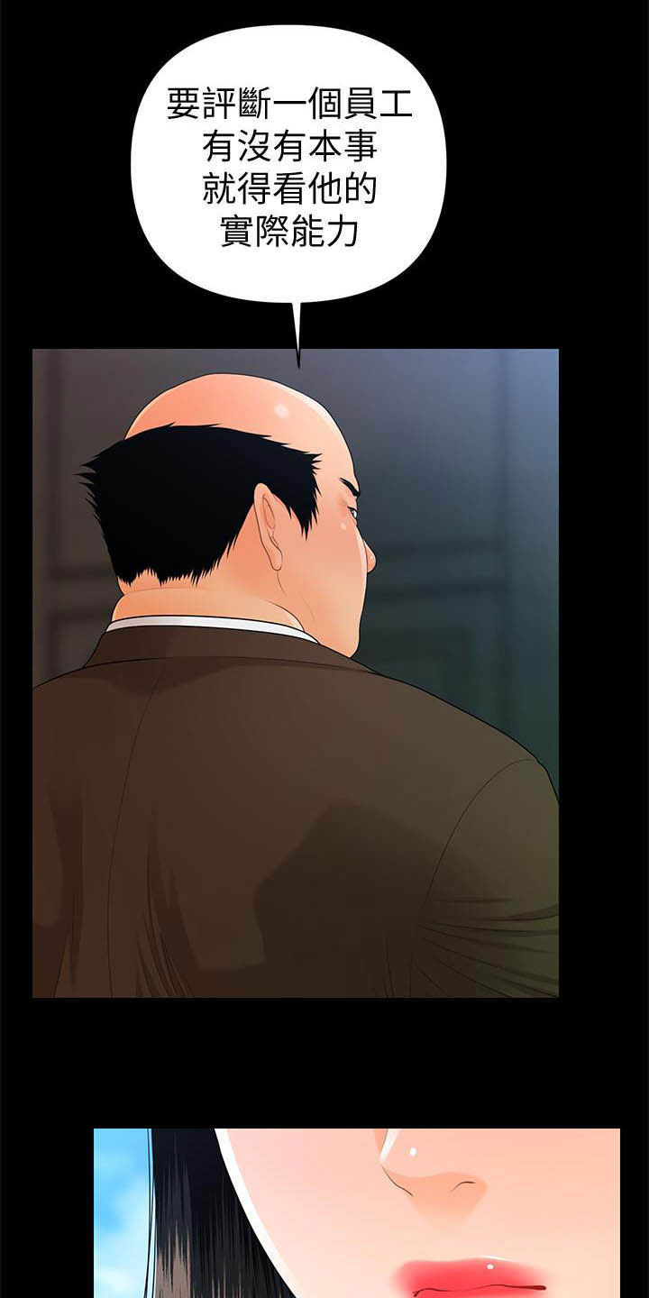 评分规定漫画,第88章：狼狈为奸5图