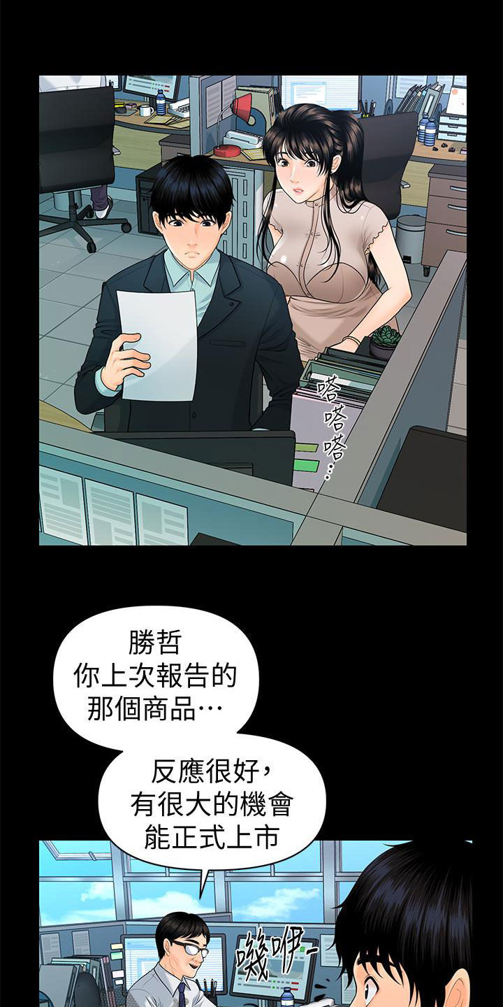 评分规定漫画,第84章：宝贝3图