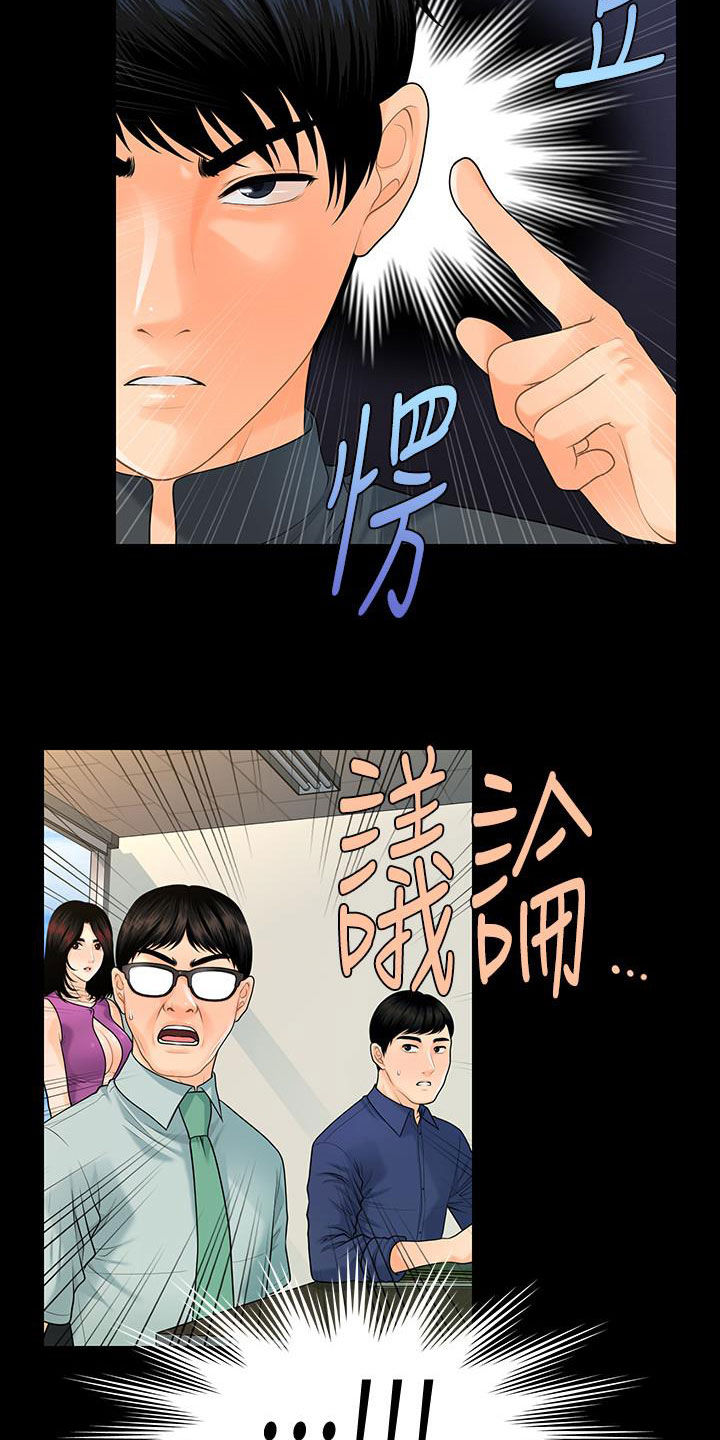 评分规定漫画,第82章：企划会议3图